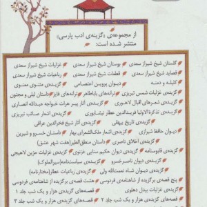 کتاب گزینه ادب پارسی15