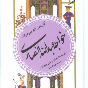 کتاب گزینه ادب پارسی15