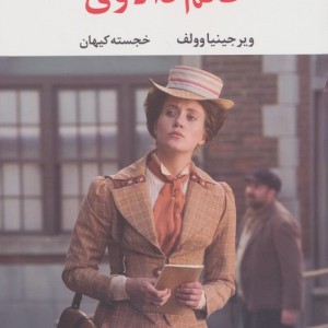خانم دالاوی
