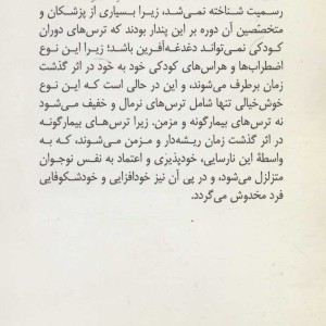 کتاب چگونه بر ترس و اضطراب کودکان غلبه کنیم؟