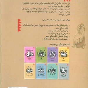 کتاب داستان فکر ایرانی 4