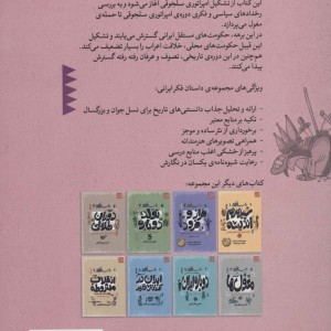 کتاب داستان فکر ایرانی 5