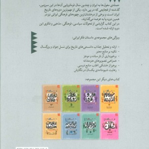 کتاب داستان فکر ایرانی 6