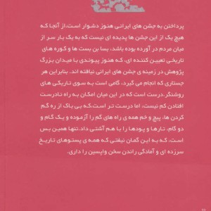 کتاب جشن های ایرانی