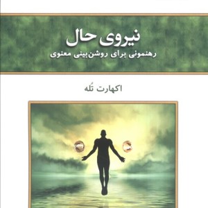 نیروی حال نشر کلک آزادگان