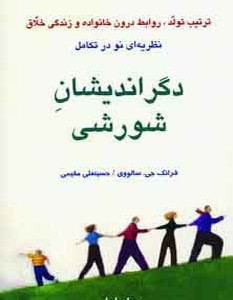 دگراندیشان شورشی 1