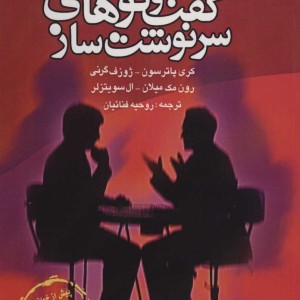 گفت و گوهای سرنوشت ساز نشر نخستین
