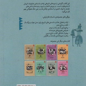 داستان فکر ایرانی 8 - علی اصغر سیدآبادی