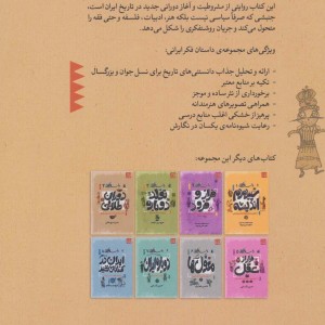 کتاب داستان فکر ایرانی 9