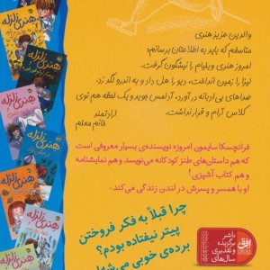 هنری زلزله 3 - فرانچسکا سایمون