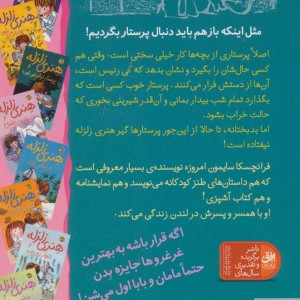 هنری زلزله 4 - فرانچسکا سایمون