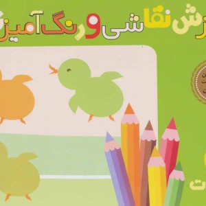 آموزش نقاشی و رنگ آمیزی 2
