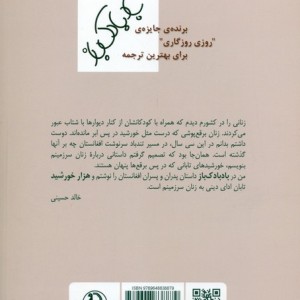 هزار خورشید تابان نشرمروارید