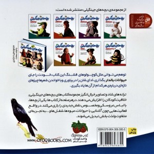 بچه های جینگیلی 4 - نیلوفر بهاری