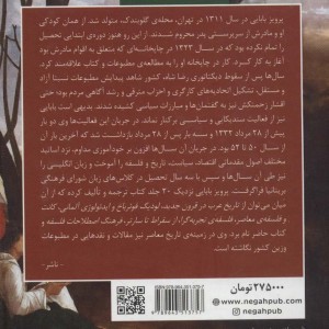کتاب مکتب های فلسفی