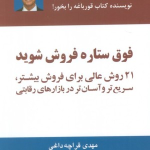 فوق ستاره فروش شوید نشر ذهن آویز