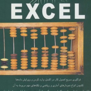 کتاب کلید اکسل 2013