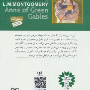 آنی شرلی در گرین گیبلز کتاب اول