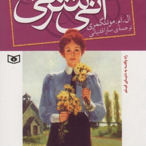 آنی شرلی در اونلی کتاب دوم