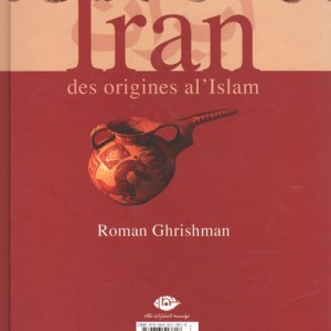 ایران از آغاز تا اسلام نشر نگاه