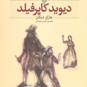 کلکسیون کلاسیک 12