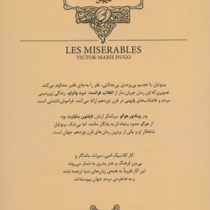 بینوایان از کلکسیون کلاسیک 13 و 14