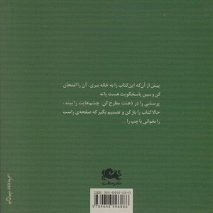 کتاب یادداشت های مرد فرزانه