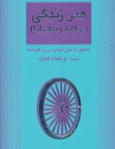 کتاب هنر زندگی نشر مثلث