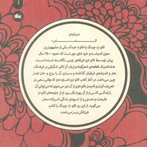 تائوت چینگ
