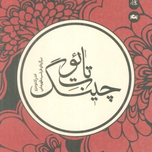 تائوت چینگ