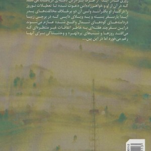 برجی در مه