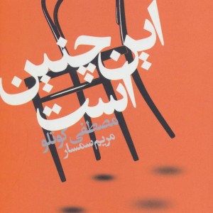 کتاب این چنین است