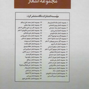 کتاب مجموعه اشعار حمید مصدق قطع رقعی