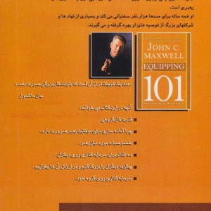 اصول آماده سازی تیم 101