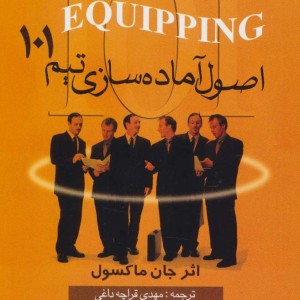 اصول آماده سازی تیم 101