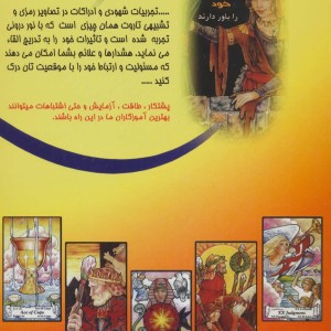 کتاب خودآموز دو جلدی تاروت همراه با جعبه 80 کارتی