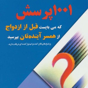 1001 پرسش