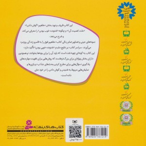 کتاب با هم بودن را یاد بگیریم 3