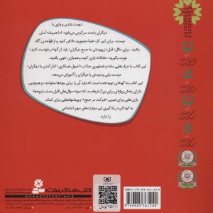 با هم بودن را یاد بگیریم 6