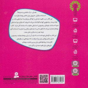 کتاب با هم بودن را یاد بگیریم 8