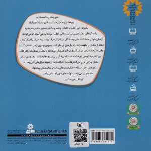 کتاب با هم بودن را یاد بگیریم 9