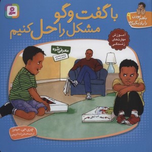 کتاب با هم بودن را یاد بگیریم 9