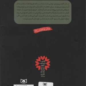 نبرد با شیاطین 6