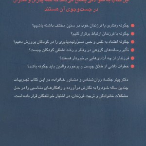 25 اشتباه والدین در تربیت فرزندان