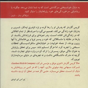 به دنبال خوشبختی - کریس گاردنر