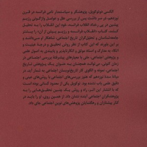 انقلاب فرانسه