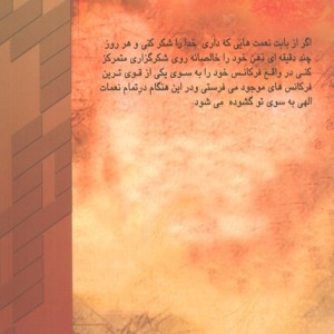 راز شکرگزاری