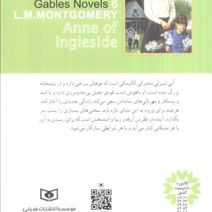 آنی شرلی در اینگل ساید کتاب ششم