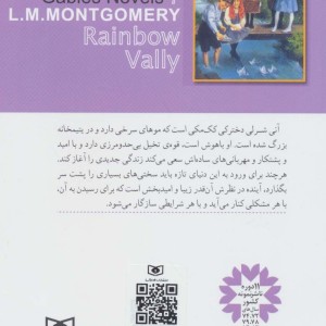آنی شرلی دره رنگین کمان کتاب هفتم