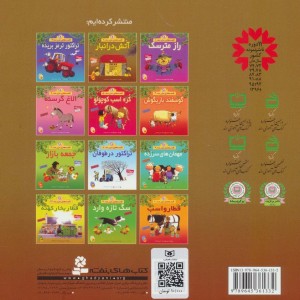 آتش در انبار